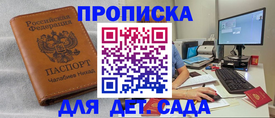 прописка для школы в Татарстане