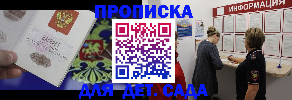 прописка штамп в Татарстане