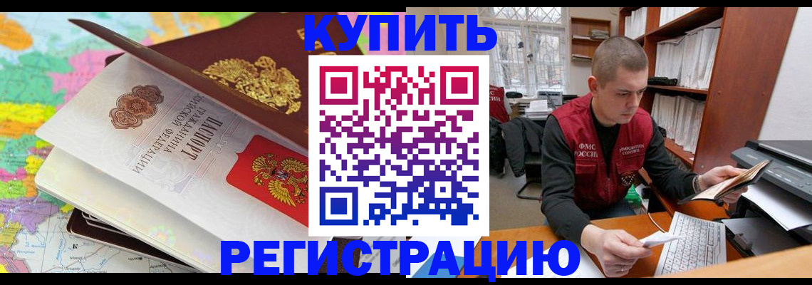 прописка регистрация в Татарстане